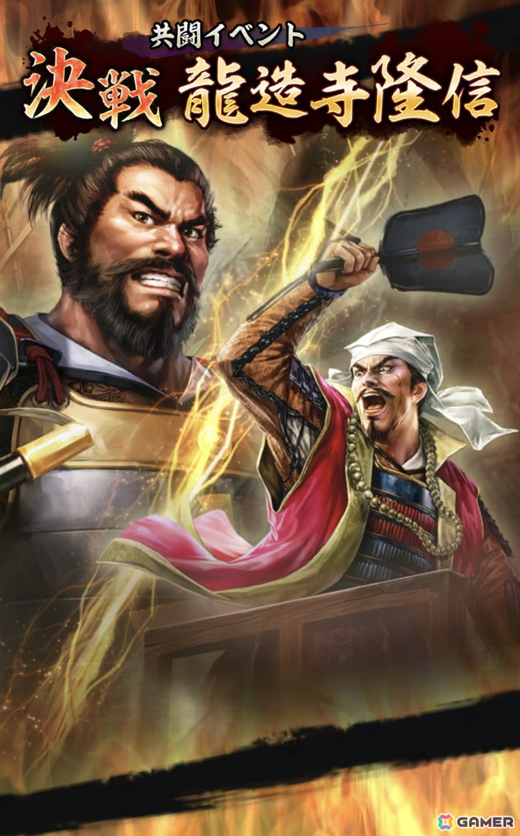 「信長の野望 出陣」共闘イベント「決戦 龍造寺隆信」が開催!報酬はSSR【威風凛然】立花誾千代などの画像