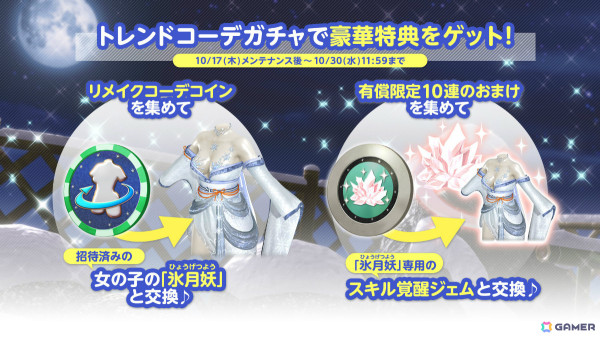 「DEAD OR ALIVE XVV」雪女をイメージしたSSR水着「氷月妖」が登場！トレンドコーデガチャが最大70連無料のキャンペーンもの画像13