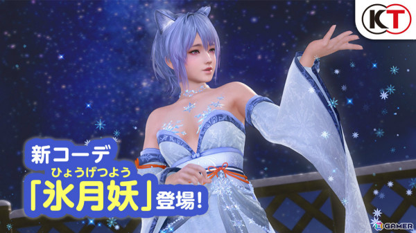 「DEAD OR ALIVE XVV」雪女をイメージしたSSR水着「氷月妖」が登場！トレンドコーデガチャが最大70連無料のキャンペーンもの画像16
