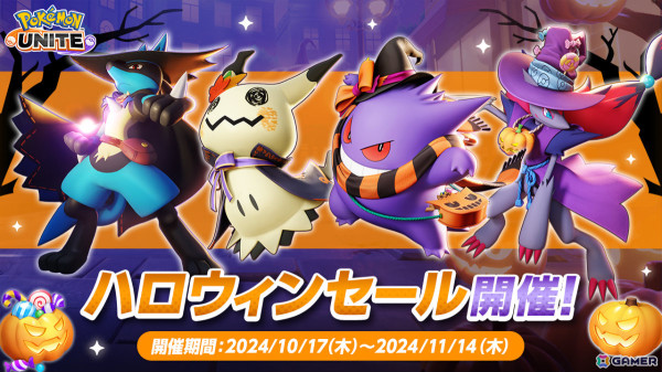 「Pokémon UNITE」にダークライが参戦！好きなポケモンを選んでライセンスを受け取れるハロウィンイベントも実施の画像10