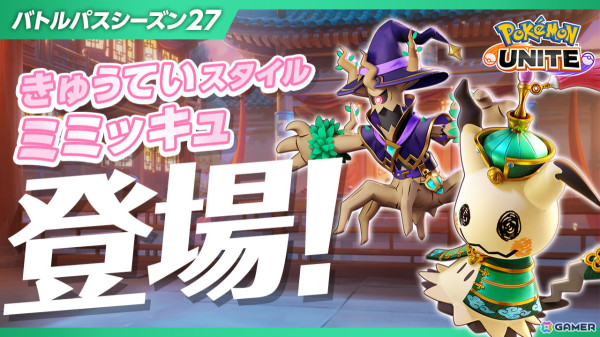 「Pokémon UNITE」にダークライが参戦！好きなポケモンを選んでライセンスを受け取れるハロウィンイベントも実施の画像15