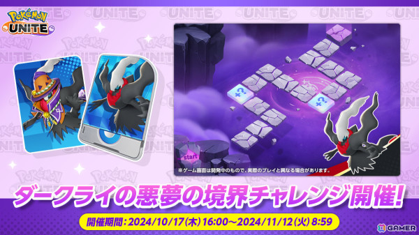 「Pokémon UNITE」にダークライが参戦！好きなポケモンを選んでライセンスを受け取れるハロウィンイベントも実施の画像6