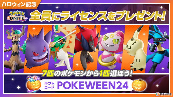 「Pokémon UNITE」にダークライが参戦！好きなポケモンを選んでライセンスを受け取れるハロウィンイベントも実施の画像7