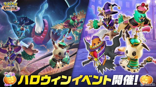 「Pokémon UNITE」にダークライが参戦！好きなポケモンを選んでライセンスを受け取れるハロウィンイベントも実施の画像8