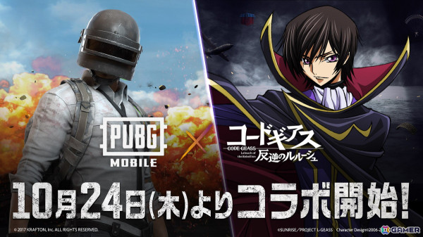 「PUBG MOBILE」で「コードギアス　反逆のルルーシュ」とのコラボ第二弾が10月24日より開催！ゼロ、C.C.、スザクらのスキンが登場の画像1
