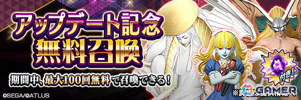 「D2メガテン」★5悪魔「女神 アルテミス」が登場！最大100回の無料召喚やランキングイベントもの画像10