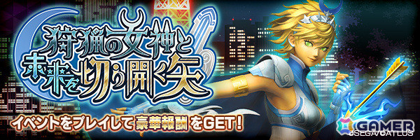 「D2メガテン」★5悪魔「女神 アルテミス」が登場！最大100回の無料召喚やランキングイベントもの画像6
