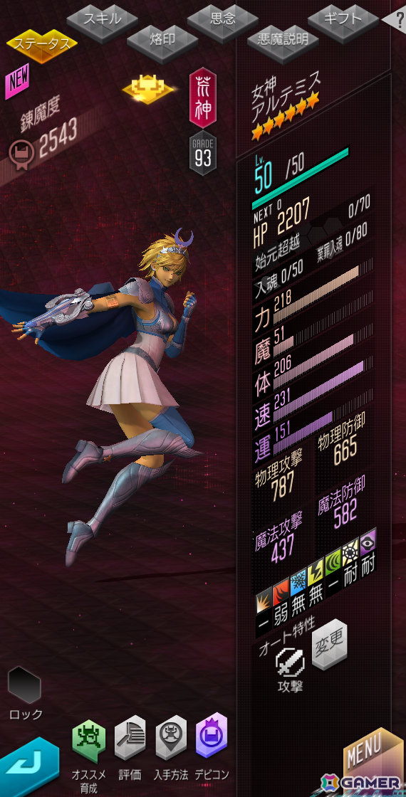 「D2メガテン」★5悪魔「女神 アルテミス」が登場！最大100回の無料召喚やランキングイベントもの画像3