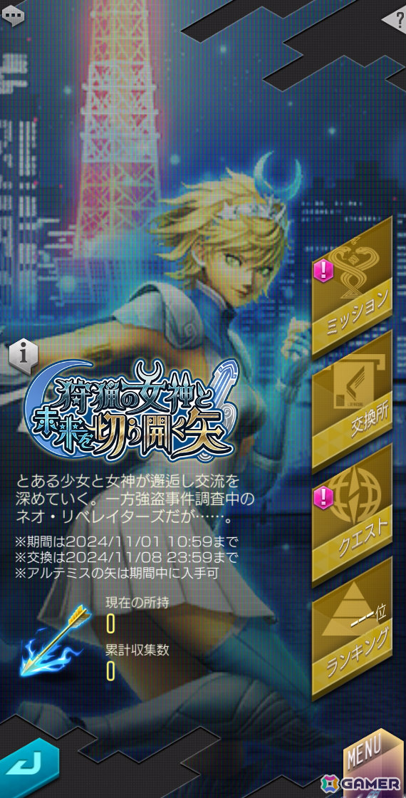 「D2メガテン」★5悪魔「女神 アルテミス」が登場！最大100回の無料召喚やランキングイベントもの画像7