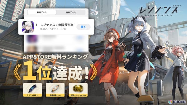 鉄道アドベンチャーRPG「レゾナンス：無限号列車」正式サービスが開始！金策にフォーカスしたゲーム紹介PVも公開の画像4