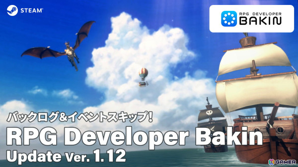 「RPG Developer Bakin」バックログやイベントスキップ機能などを追加するアップデートVer.1.12が実装！早期アクセス2周年記念セールもの画像1