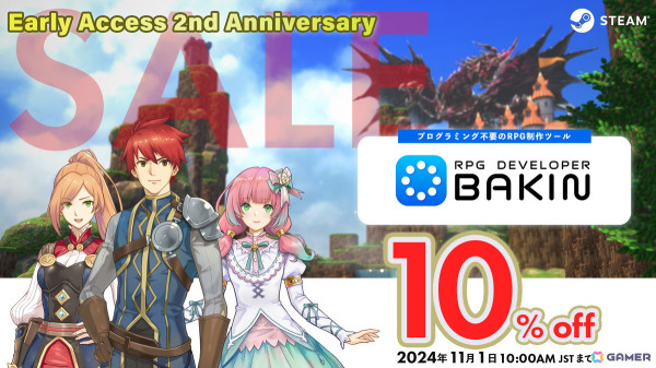「RPG Developer Bakin」バックログやイベントスキップ機能などを追加するアップデートVer.1.12が実装！早期アクセス2周年記念セールもの画像4