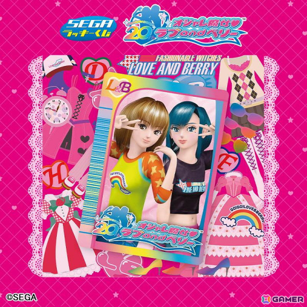 「オシャレ魔女 ラブ and ベリー」20周年記念のセガ ラッキーくじが10月19日に発売！ラブとベリーになれるTシャツやリストバンドなどがラインナップの画像1