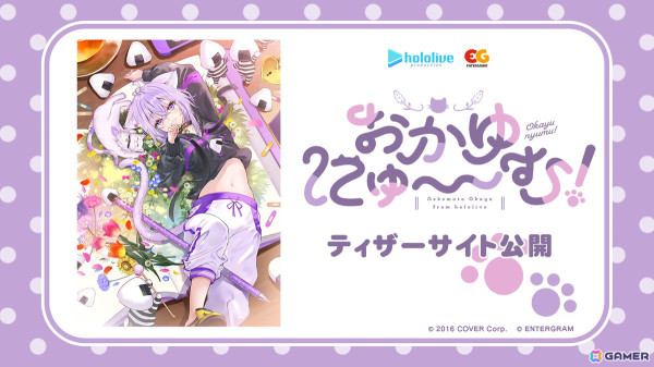 猫又おかゆさん主演＆監修の純愛ノベルゲーム「おかゆにゅ～～む！」のティザーサイトが公開―続報は10月24日にの画像3