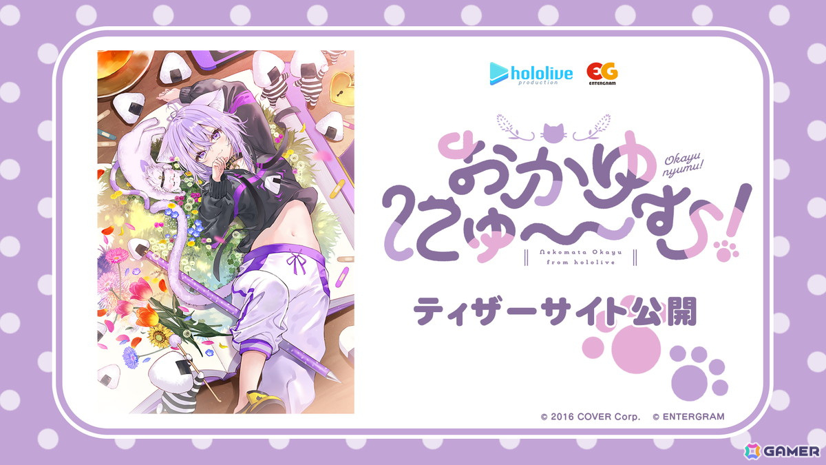 猫又おかゆさん主演＆監修の純愛ノベルゲーム「おかゆにゅ～～む！」のティザーサイトが公開―続報は10月24日にの画像3