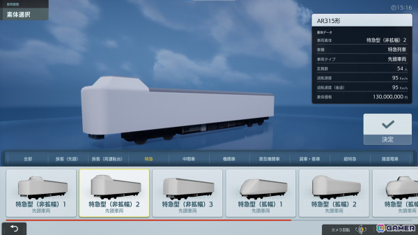 「A列車で行こう9 トレインコンストラクション」思い描いた車両を実現できる車両づくりの流れやカスタマイズ要素を紹介！の画像3