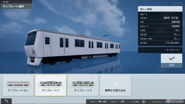 「A列車で行こう9 トレインコンストラクション」思い描いた車両を実現できる車両づくりの流れやカスタマイズ要素を紹介！の画像4