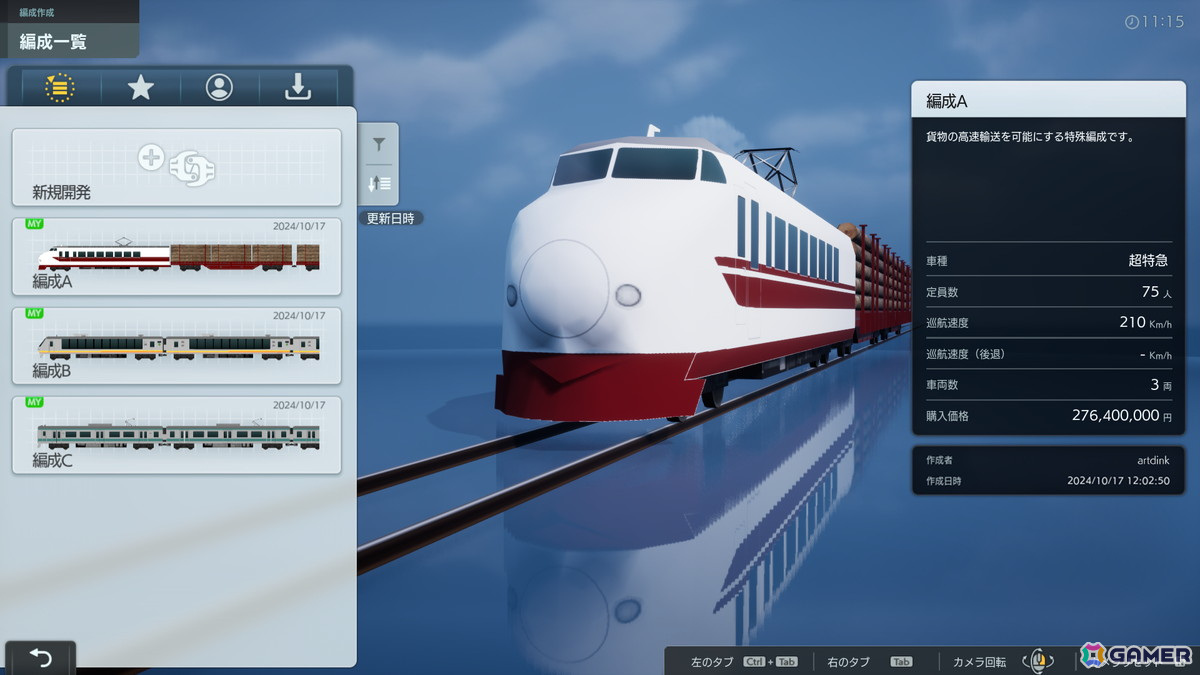 「A列車で行こう9 トレインコンストラクション」思い描いた車両を実現できる車両づくりの流れやカスタマイズ要素を紹介！の画像