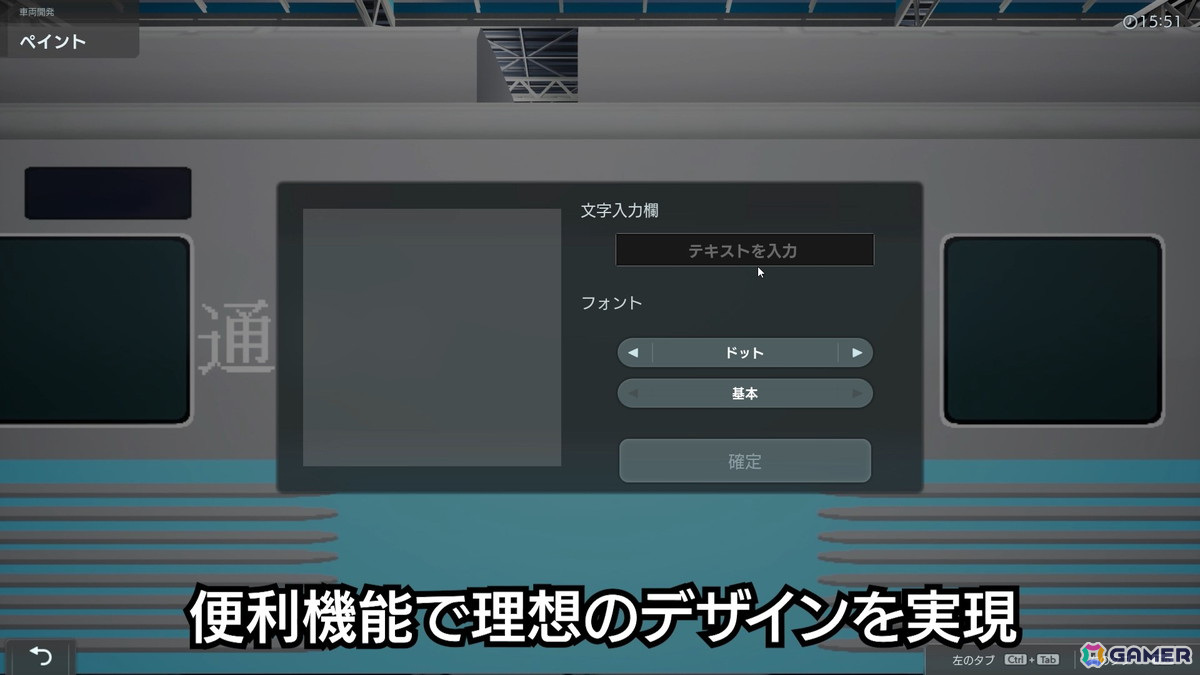 「A列車で行こう9 トレインコンストラクション」思い描いた車両を実現できる車両づくりの流れやカスタマイズ要素を紹介！の画像