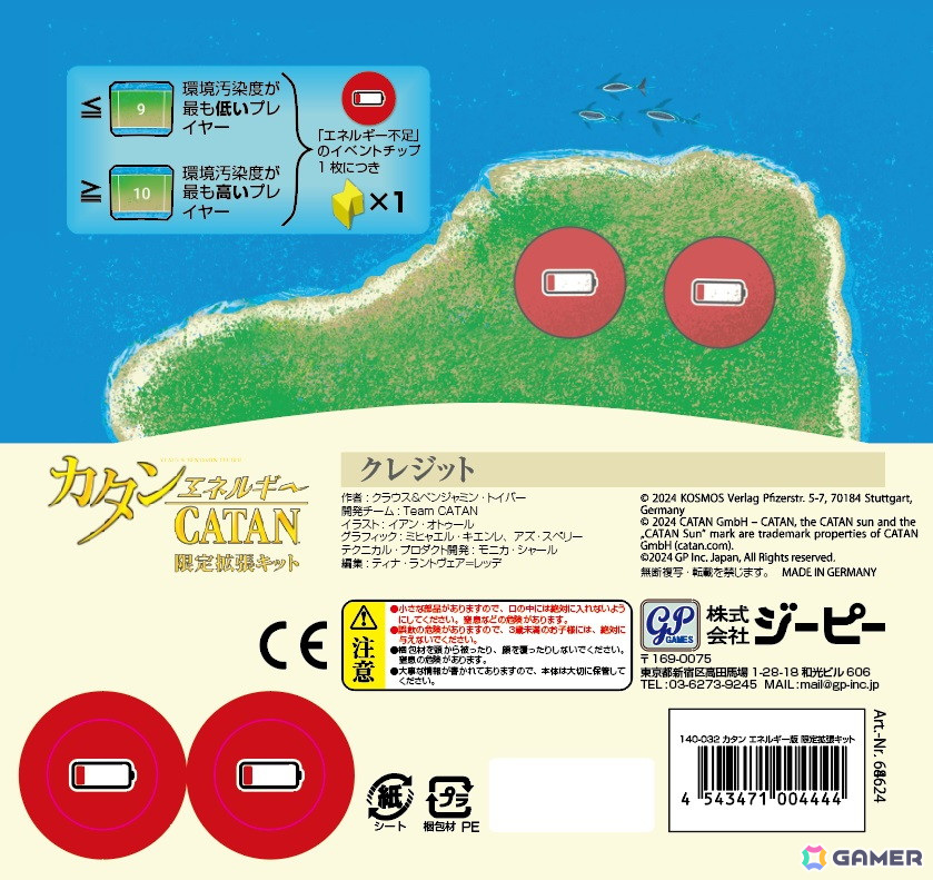 エネルギー問題をテーマにしたボードゲーム「カタン エネルギー版」が 