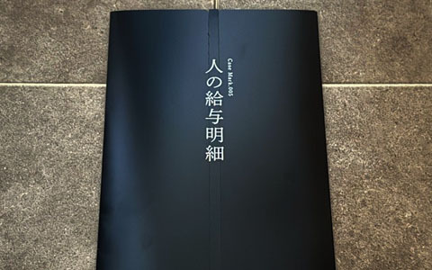 第四境界による日常侵蝕ゲーム「人の給与明細」パッケージが新しくなった書店版が発売