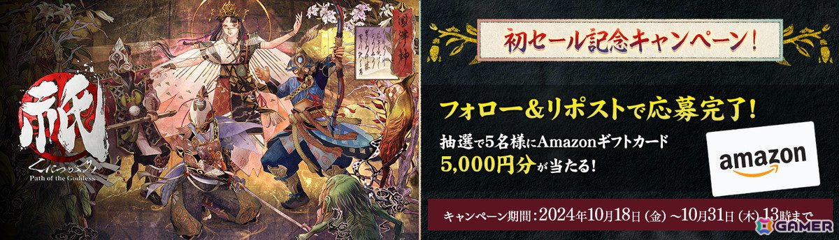 「祇(くにつがみ):Path of the Goddess」“御菓子”にフォーカスしたメイキング映像第4弾が公開!20%OFFの初セールも実施中の画像