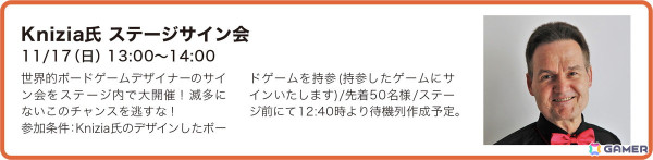 「ゲームマーケット2024秋」は会場を幕張メッセに移して11月16日・17日に開催！さまざま企画内容も公開にの画像12