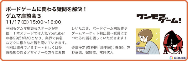 「ゲームマーケット2024秋」は会場を幕張メッセに移して11月16日・17日に開催！さまざま企画内容も公開にの画像13