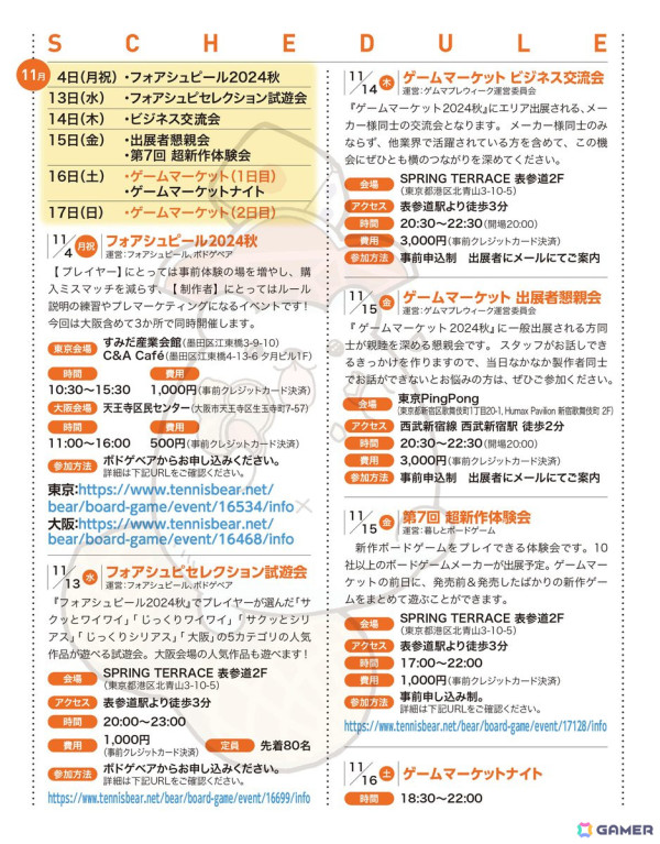 「ゲームマーケット2024秋」は会場を幕張メッセに移して11月16日・17日に開催！さまざま企画内容も公開にの画像8