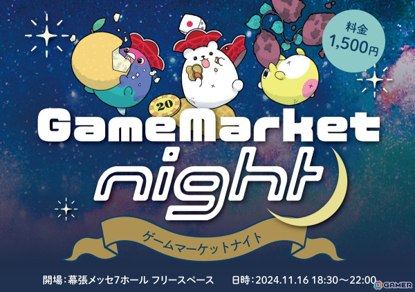 「ゲームマーケット2024秋」は会場を幕張メッセに移して11月16日・17日に開催！さまざま企画内容も公開にの画像9