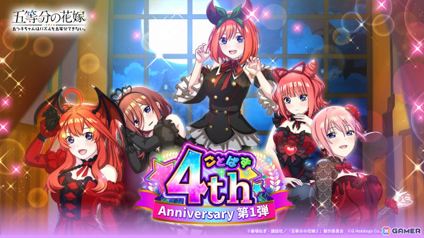 「五等分の花嫁 五つ子ちゃんはパズルを五等分できない。」4周年記念キャンペーンが開催！の画像1