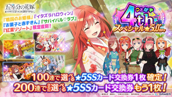 「五等分の花嫁 五つ子ちゃんはパズルを五等分できない。」4周年記念キャンペーンが開催！の画像3