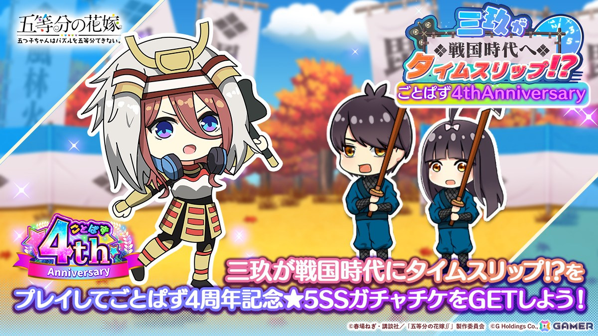 「五等分の花嫁 五つ子ちゃんはパズルを五等分できない。」4周年記念キャンペーンが開催！の画像