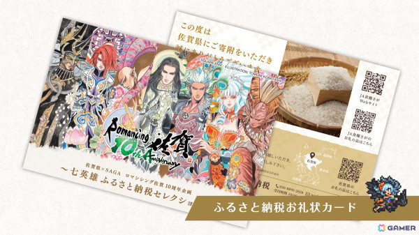 「ロマンシング佐賀」10周年記念イベントが“聖地・佐賀”で11月30日より開催！原画展示、飲食店コラボ、グッズ販売と盛りだくさんの画像18