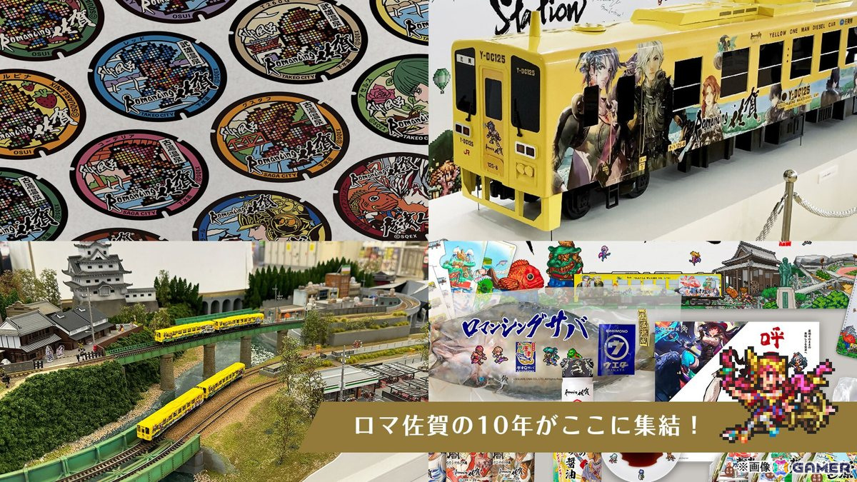 「ロマンシング佐賀」10周年記念イベントが“聖地・佐賀”で11月30日より開催!原画展示、飲食店コラボ、グッズ販売と盛りだくさんの画像