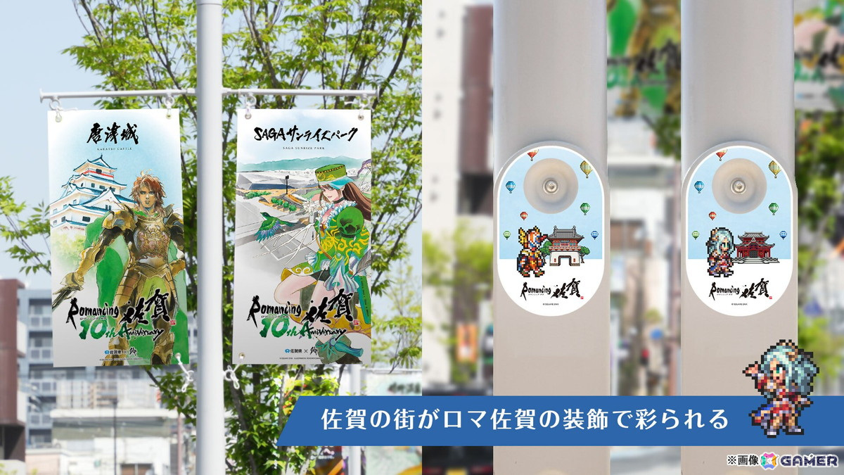 「ロマンシング佐賀」10周年記念イベントが“聖地・佐賀”で11月30日より開催!原画展示、飲食店コラボ、グッズ販売と盛りだくさんの画像