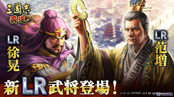 「三國志 覇道」で長期イベント「鏡光命運」第二期が開幕！新たなLR武将「徐晃」と「范増」も登場の画像1