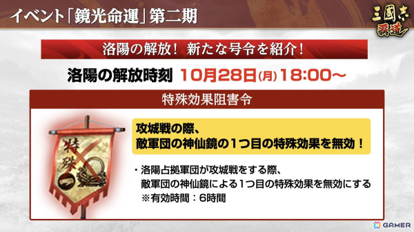 「三國志 覇道」で長期イベント「鏡光命運」第二期が開幕！新たなLR武将「徐晃」と「范増」も登場の画像9