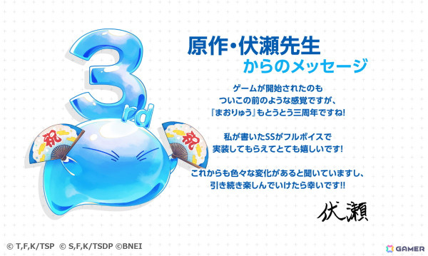 「転生したらスライムだった件 魔王と竜の建国譚」3周年を盛り上げる情報が公開！超魔王竜祭 スカウトにはミリム、ギィ、イジス、コクヨウが登場の画像1