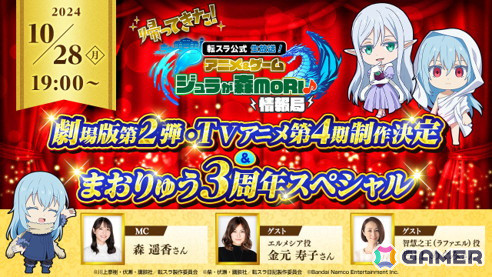 「転生したらスライムだった件 魔王と竜の建国譚」3周年を盛り上げる情報が公開！超魔王竜祭 スカウトにはミリム、ギィ、イジス、コクヨウが登場の画像20
