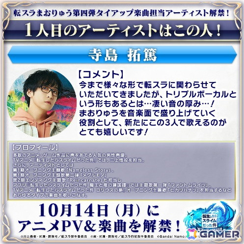 「転生したらスライムだった件 魔王と竜の建国譚」3周年を盛り上げる情報が公開！超魔王竜祭 スカウトにはミリム、ギィ、イジス、コクヨウが登場の画像16