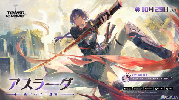 「タワーオブファンタジー」10月29日配信の「白日の真相」で炎/物理SSR「アスラーダ」（CV：高梨謙吾）が登場！エヴァンゲリオンとの復刻コラボもの画像2