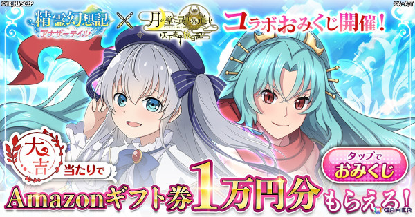 「精霊幻想記アナザーテイル」が「月が導く異世界道中 天下泰平旅日記」とコラボ！巴、澪が限定イラストで登場の画像4