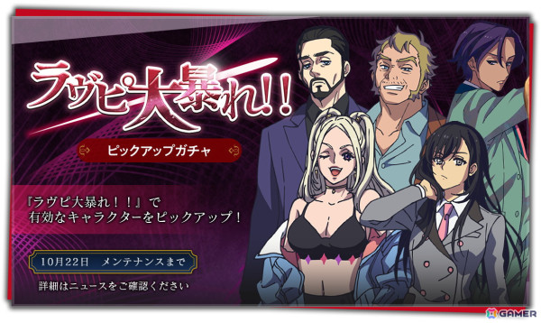 「HIGH CARD -Color of the Pair-」でイベント「ラヴピ大暴れ！！」が10月22日まで開催中！ウェンディやヴィジャイのガチャがまもなく終了の画像2