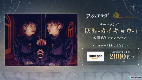 「アッシュエコーズ」配信日が11月14日に決定！小林未郁さんによるテーマ曲「灰響-カイキョウ-」も公開の画像2