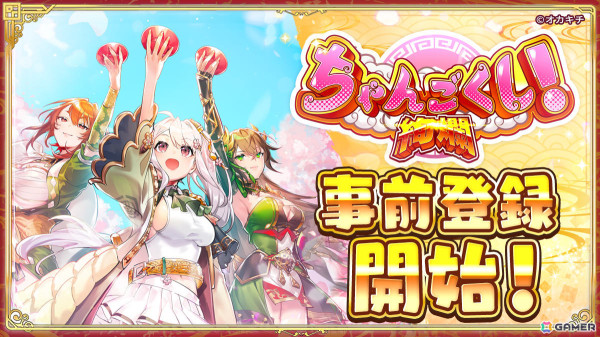 NFTゲーム「ちゃんごくし！」シリーズ第二弾となる戦略バトルRTS「ちゃんごくし！絢爛」の事前登録受付が開始！の画像1