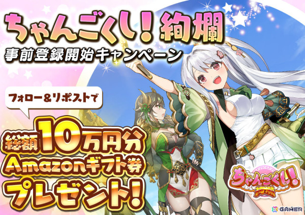 NFTゲーム「ちゃんごくし！」シリーズ第二弾となる戦略バトルRTS「ちゃんごくし！絢爛」の事前登録受付が開始！の画像3