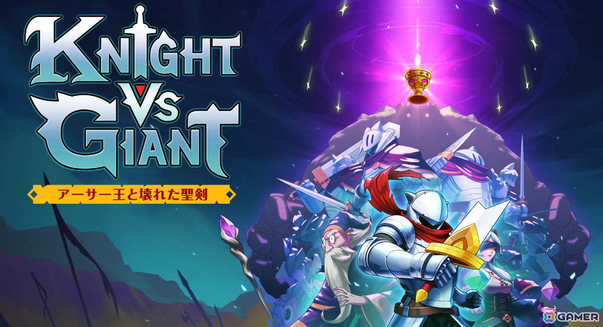 「Knight vs Giant: アーサー王と壊れた聖剣」トレーラー第2弾が公開！円卓の騎士の武器、スキルも紹介の画像1