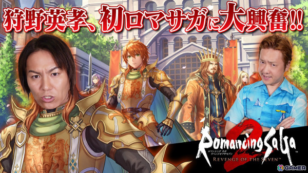 「狩野英孝のクリティカノヒット」で「ロマンシング サガ2 リベンジオブザセブン」特集全3回が本日21時よりスタート！の画像1