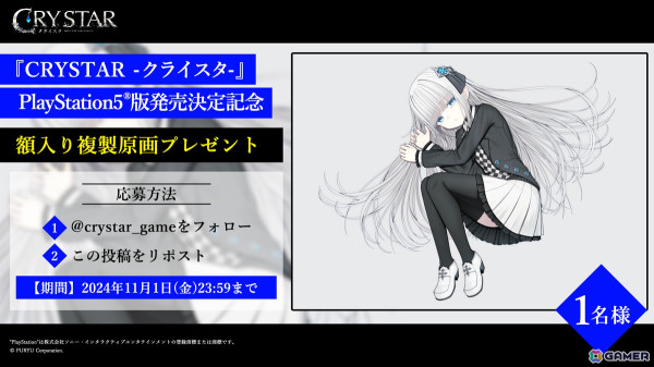 「CRYSTAR -クライスタ-」発売6周年！PS5版が2025年2月27日に発売決定の画像6